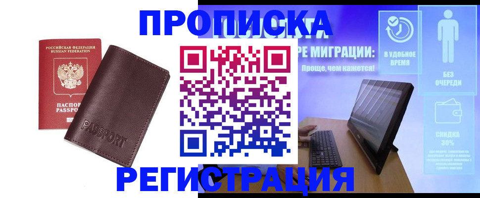 прописка регистрация в Тайшете