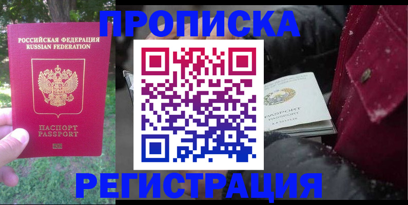 прописка для военкомата в Тайшете