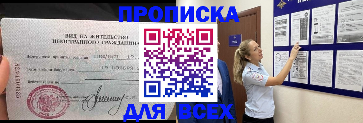 временная регистрация для школы в Тайшете